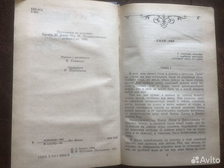 Джейн Эйр роман Шарлотты Бронте