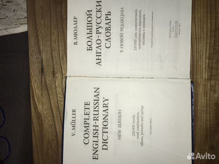 Англо-русский словарь В.К. Мюллера