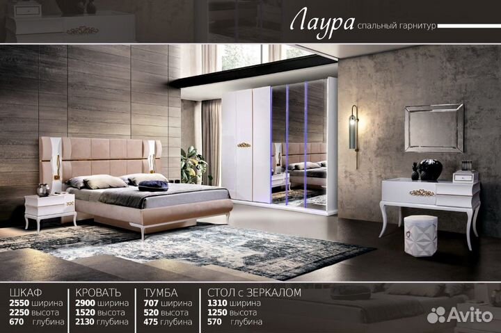 Спальный гарнитур
