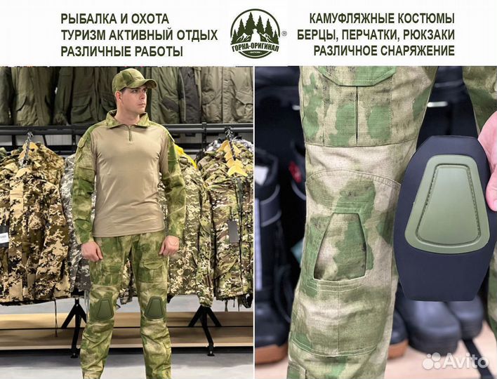 Тактический костюм. Камуфляж