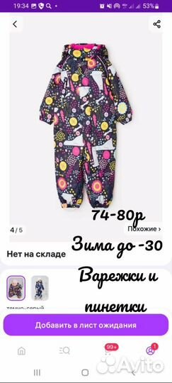 Детский комбинезон