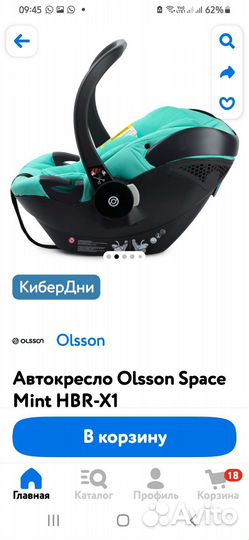 Автолюлька Olsson 0+