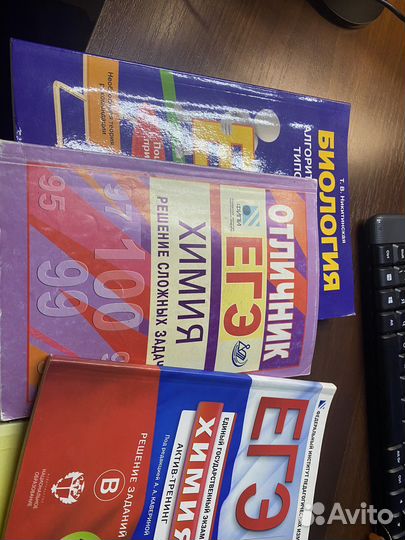 Книги для подготовки к егэ по химии и биологии