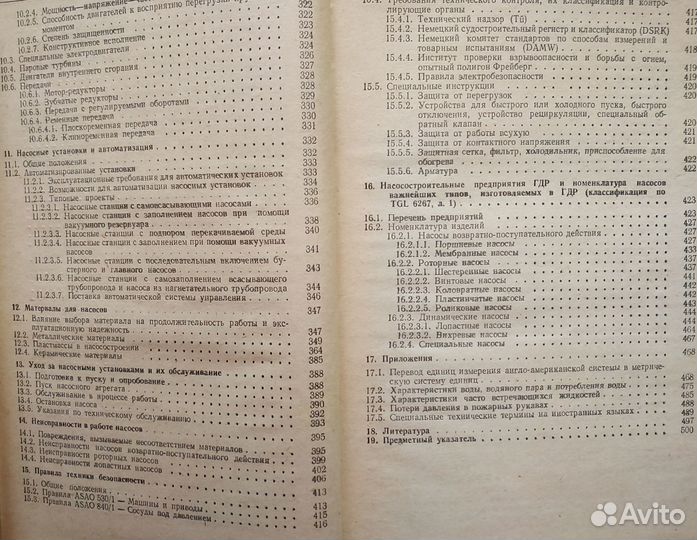 Гидравлика и насосы Бадеке Градевальд Хундт