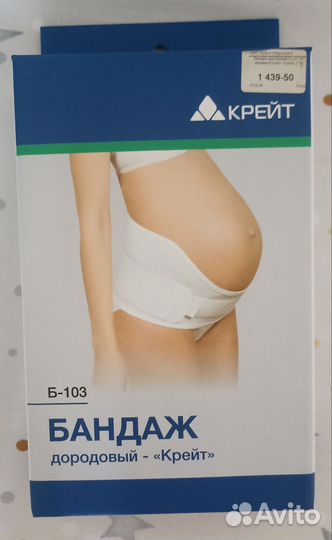 Бандаж дородовой