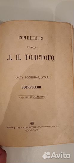 Антикварные книги Л.Н. Толстой