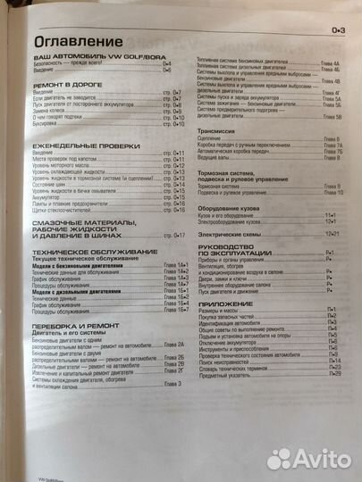 Книга по ремонту и эксплуатации Volkswagen golf 4