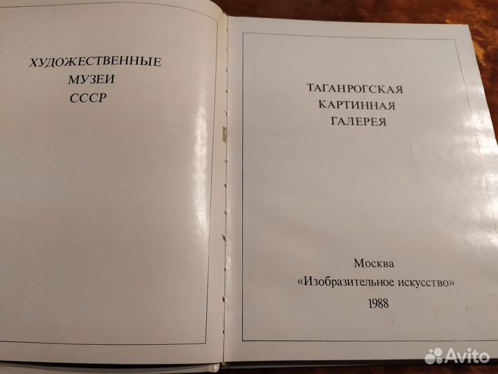 Таганрогская галерея. 1988 г. Эрмитаж. 1963 г. Лот