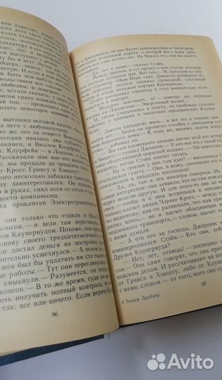 Теодор Драйзер 