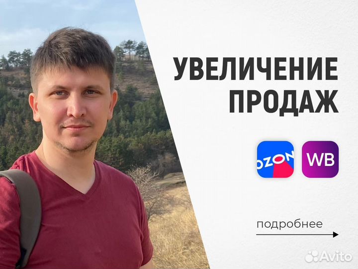 Продвижение Карточки Товара на Wildberries Ozon