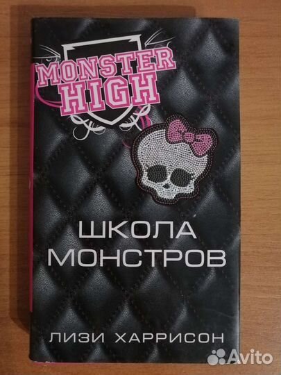 Книга Монстр Хай 