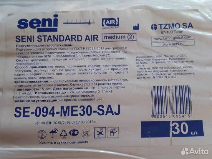 Памперсы для взрослых сени 2