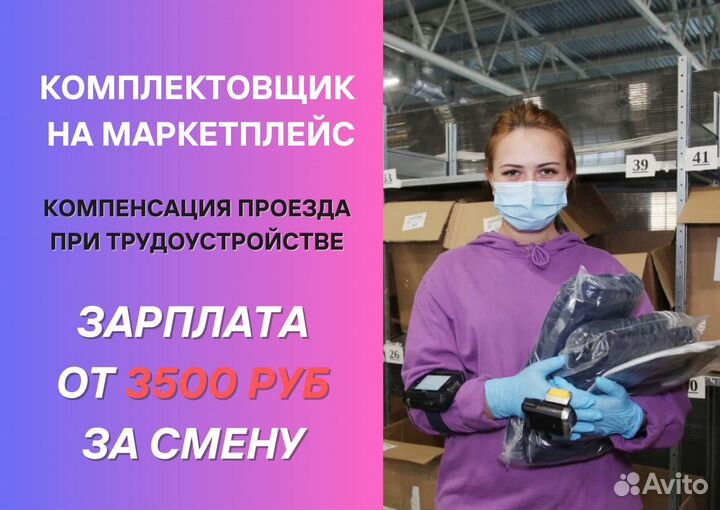 Упаковщик на вахту