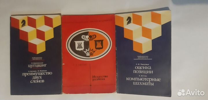 Книги шахматы