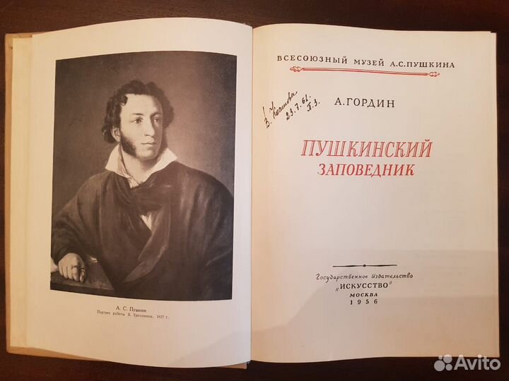 Гордин А. Пушкинский заповедник -1956