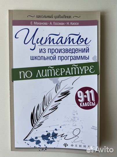 Справочник: Цитаты по литературе