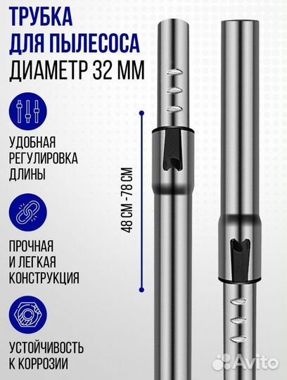 Ручки, трубы для шланга пылесоса, 32 мм и 35 мм