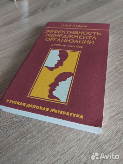 Книга Эффективность менеджмента орг-ии Дж.К.Лафта