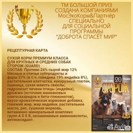 Корм для собак 20кг