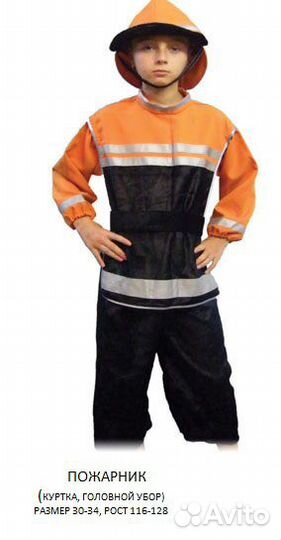 Карнавальный костюм для мальчиков