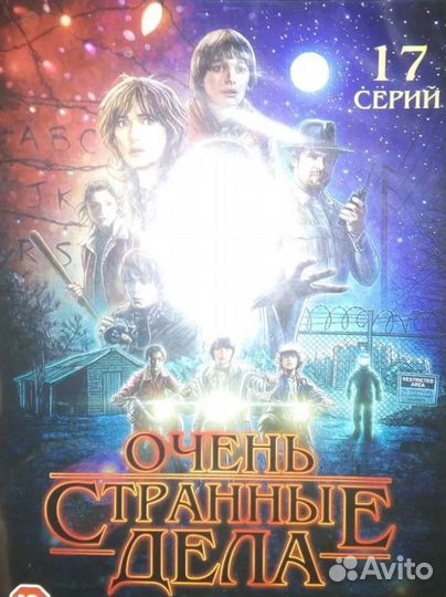 Сериал Очень странные дела 1-2 dvd