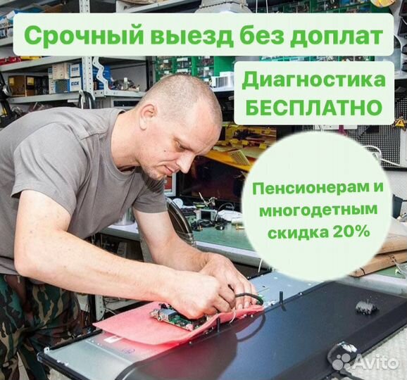 Ремонт телевизоров на дому