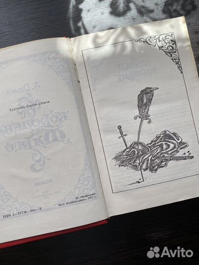 Александр Дюма «Королева Марго»