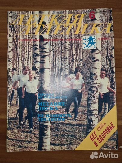 Журнал Лёгкая атлетика 1984 ном 2-6, 9-12