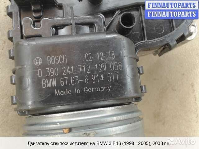 Моторчик стеклоочистителя перед BMW 3 (E46), 2003 2.0 Дизель