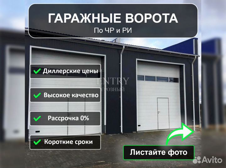 Секционные Ворота