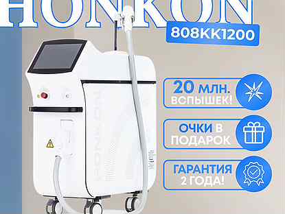 Диодный лазер Honkon 808kk 1200 для эпиляции