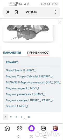 Суппорта renault megane