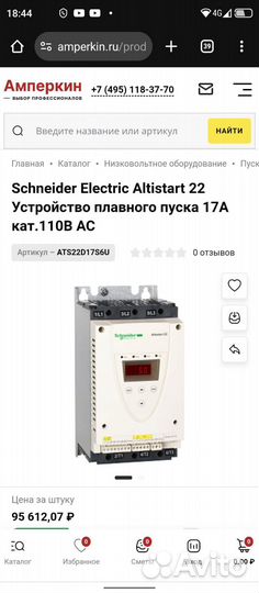 Частотник Плавный пуск 22кВт.Schneider Electric