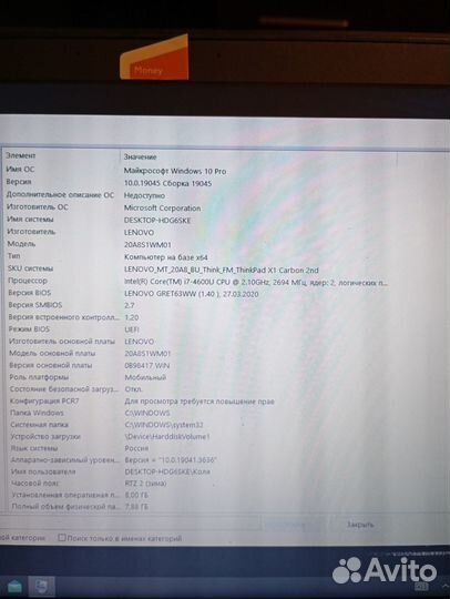 Lenovo Thinkpad X1 Carbon Gen 2 / 8gb, i7