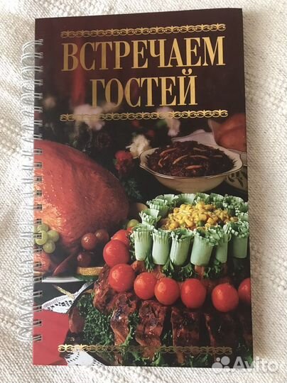 Кулинарная книга