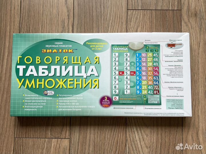 Говорящая таблица умножения для обучения