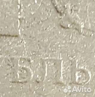 Монета 1 р, с красивым браком проката и чекана