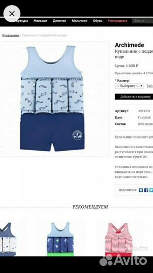 Купальник с поддержкой на воде Архимед. новый