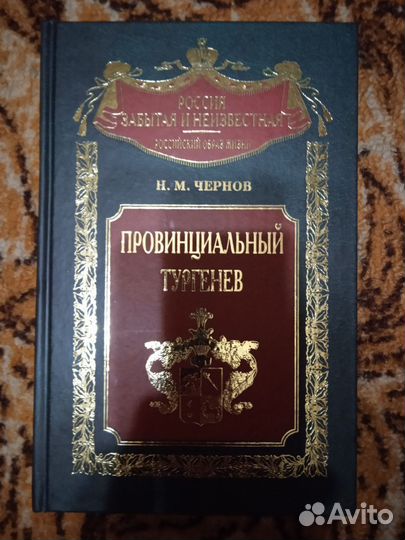 Россия забытая и неизвестная 2004г