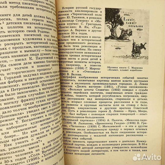 Советская детская литература - В. Разова (1978)