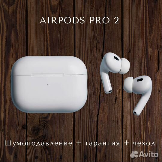 Наушники AirPods Pro 2 Premium (гарантия, чехол)