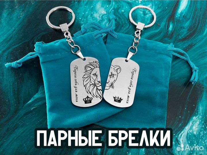 Брелки для ключей мужские