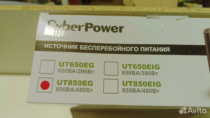 Бесперебойник