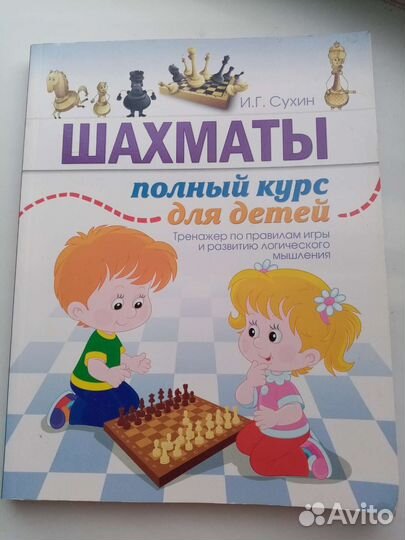 Учебник по шахматам для начинающих