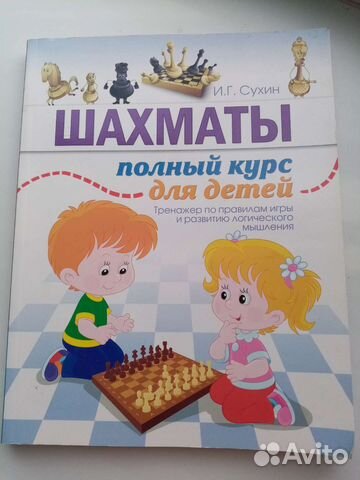 Учебник по шахматам для начинающих