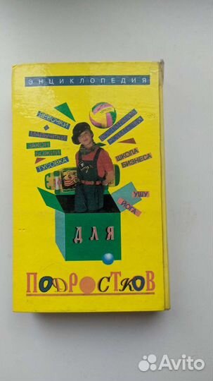 Энциклопедия для подростков
