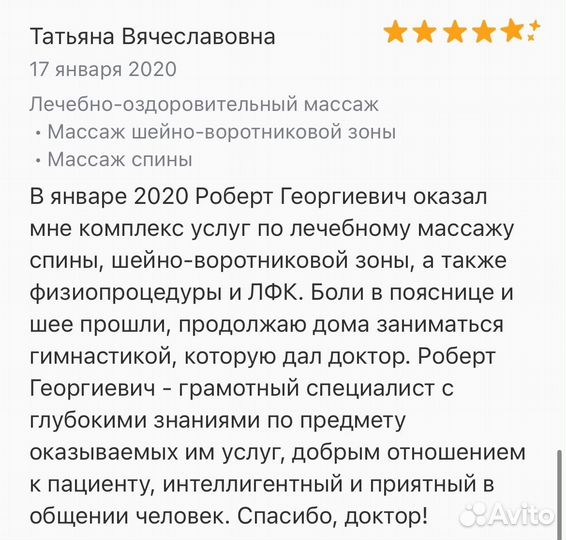 Массаж. Лечение боли