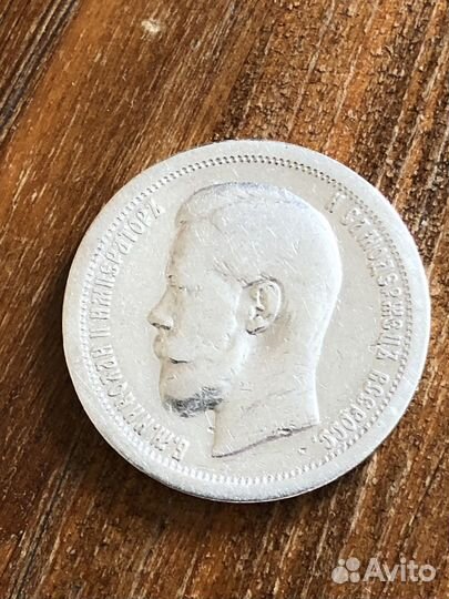 50 копеек николай 2, 1895