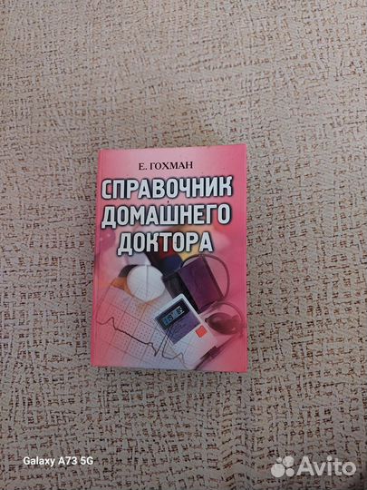 Книги по медицине и здоровью