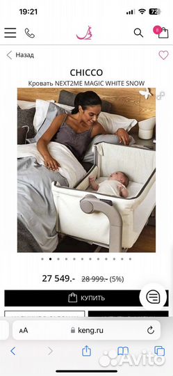 Детская кровать chicco